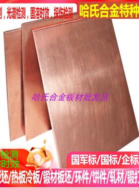 C11100/C11300/C11400/CC86400/C86500铜板C86700铜合金板激光割