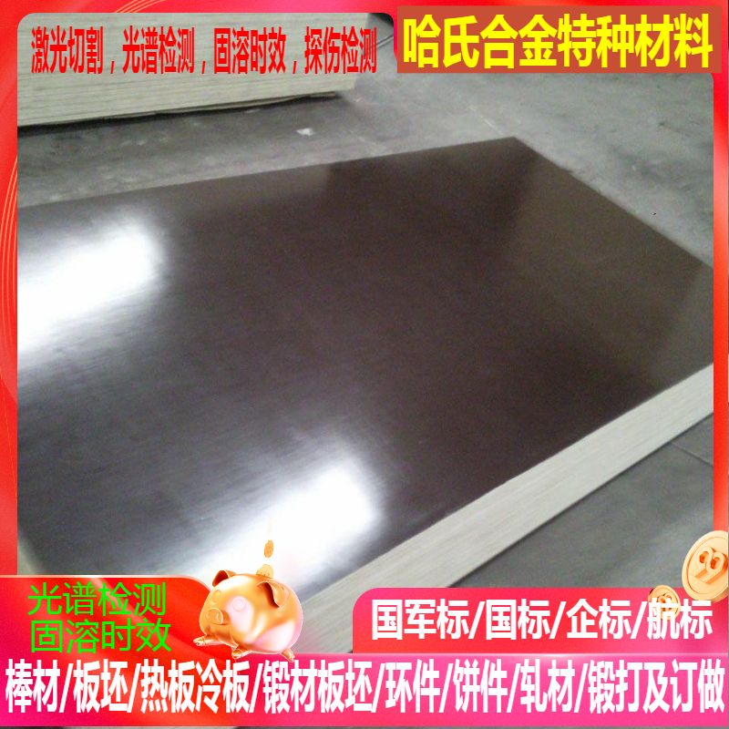 GH163高温合金板  GH169高温合金板  GH536高温合金板  可零切