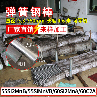 55Si2MnB 55SiMnVB 60Si2MnA 60C2A 弹簧钢棒 硅锰钢棒