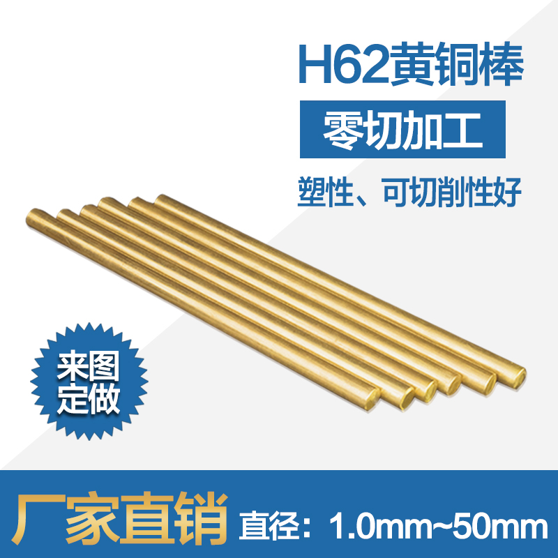 H62黄铜棒 CuZn40 2.036 C28000纯铜高硬度C3712 CW509N支持零切
