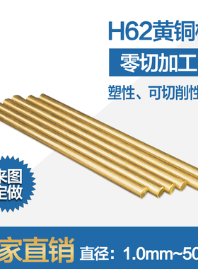 H62黄铜棒 CuZn40 2.036 C28000纯铜高硬度C3712 CW509N支持零切