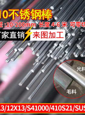 1Cr13 12X13 410 410S21 SUS410 X10Cr13 不锈钢棒 实心棒材零切