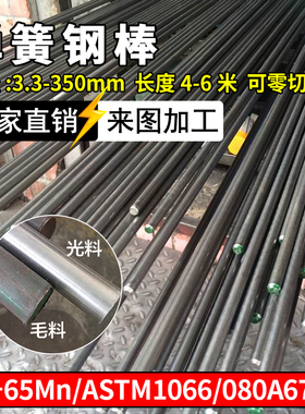 65Mn ASTM1066 080A67 65 弹簧钢棒实心光圆黑皮棒零切