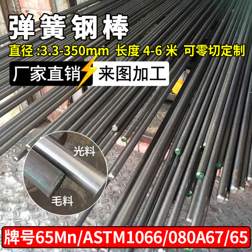 65Mn ASTM1066 080A67 65 弹簧钢棒实心光圆黑皮棒零切