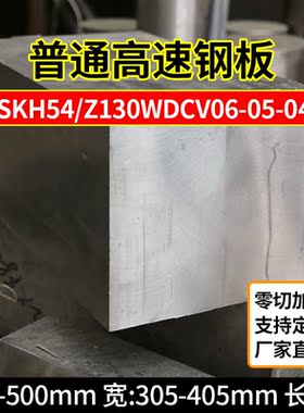 W6Mo5Cr4V4 M4 SKH54 高速钢板折弯钣金加工 零切倒角去毛刺