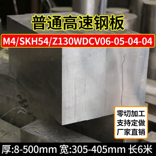 W6Mo5Cr4V4 M4 SKH54 高速钢板折弯钣金加工 零切倒角去毛刺