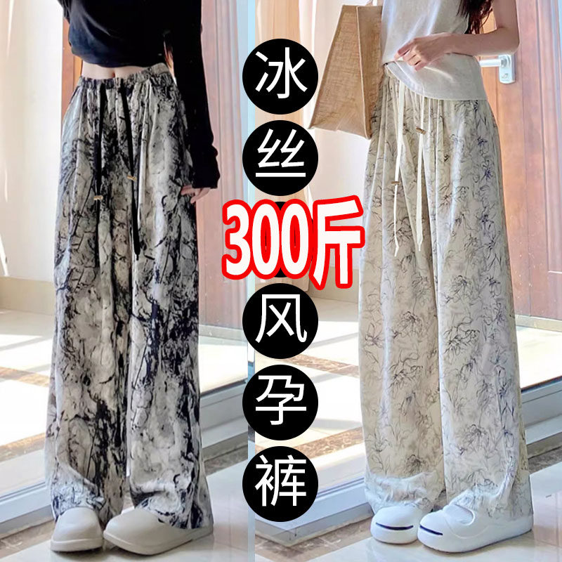 大码夏季孕妇冰丝水墨画国风阔腿裤300垂感休闲防蚊防晒长裤200斤