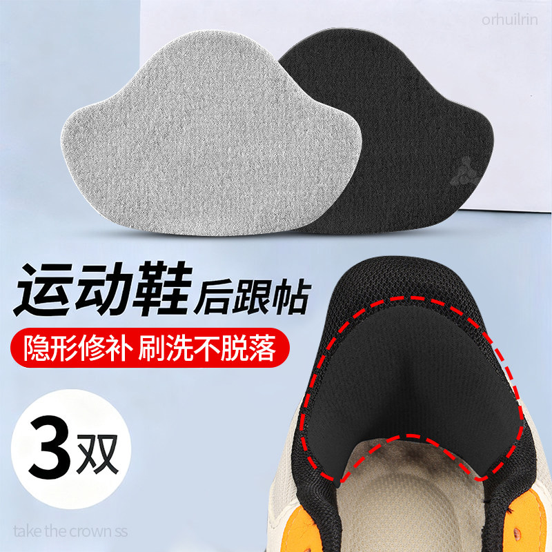 运动鞋专用后跟内贴垫后跟破洞修补贴磨损内衬修复脚后跟防磨脚