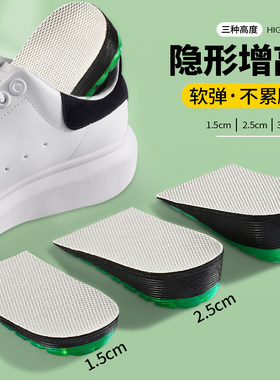 足印部落不累脚增高鞋垫