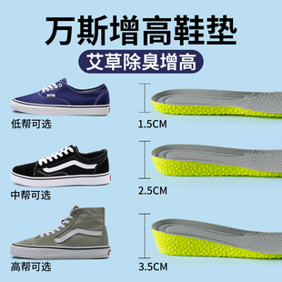 艾草防臭适用于vans鞋垫女原装万斯Pro软内增高运动透气板鞋专用
