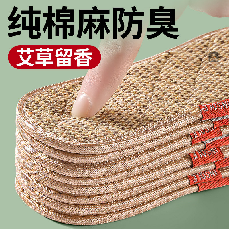 棉麻艾草除臭鞋垫男士防臭透气吸汗留香男式亚麻竹炭汗脚专用夏季