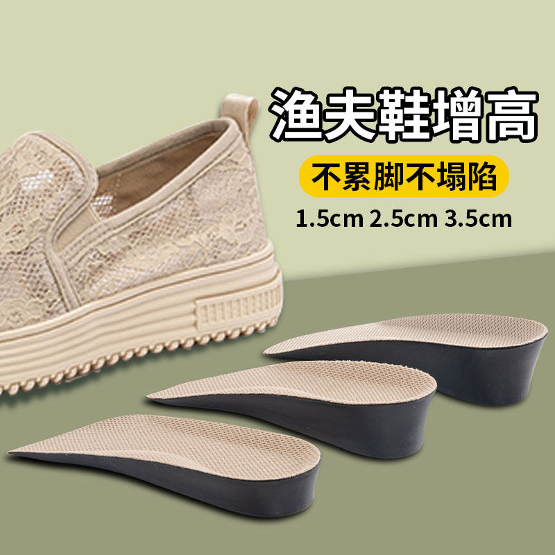 渔夫鞋增高鞋垫硅胶防滑不累脚增高鞋垫网红隐形内增高神器不塌陷