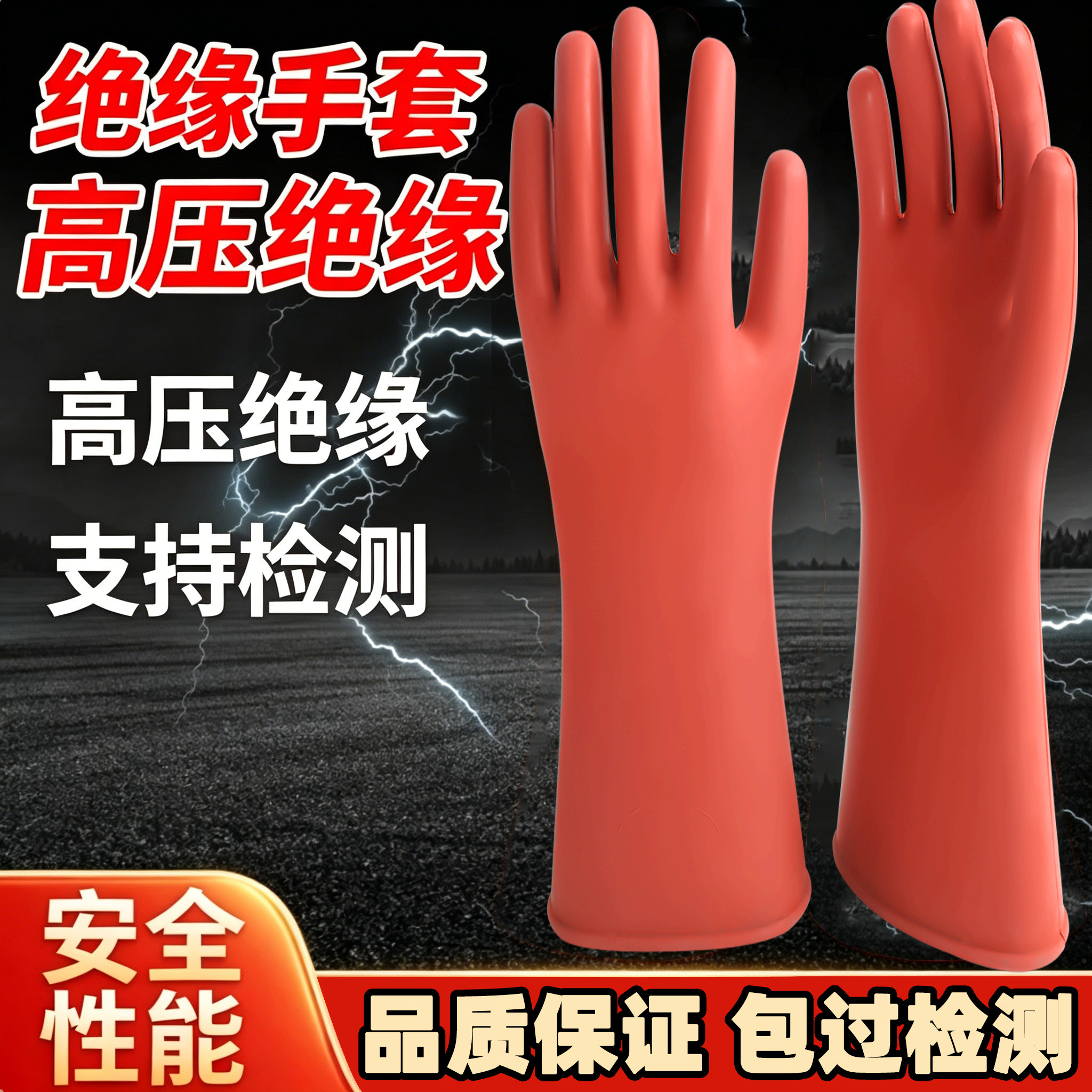 高压绝缘手套电工款5/10/12/20/25/35KV新能源安全防护加厚耐用
