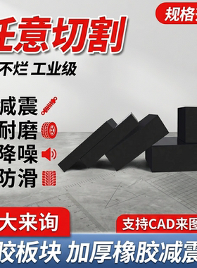 橡胶垫块减震缓冲隔音加厚
