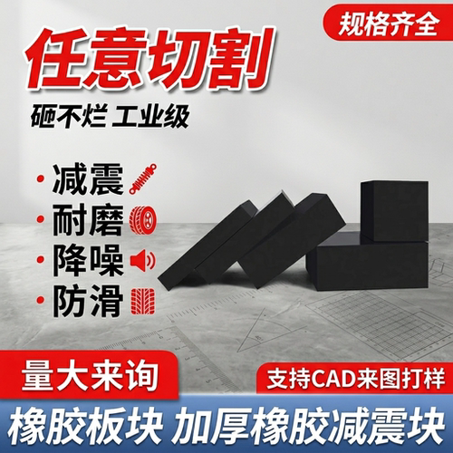 橡胶垫块减震缓冲隔音加厚