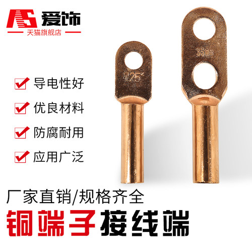 纯铜接线端子铜接头铜鼻子电缆接线头线耳DT-10 16 25 35 50平方