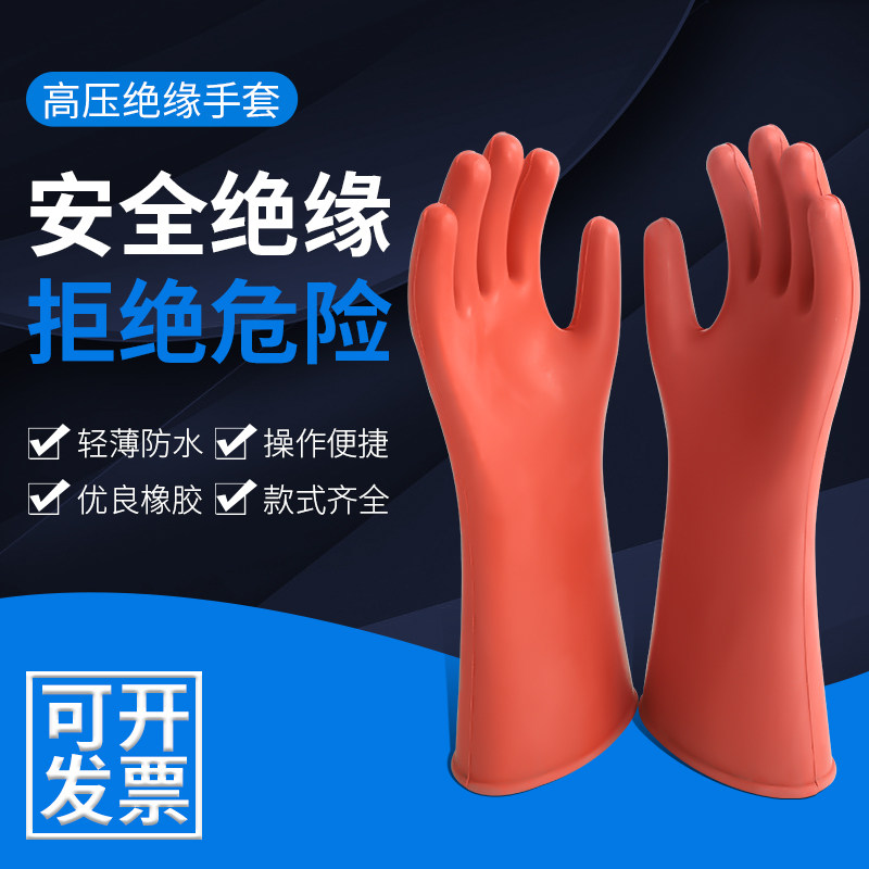 高压绝缘手套电工专用防电手套橡胶手套10KV 12KV 25KV380v绝缘靴