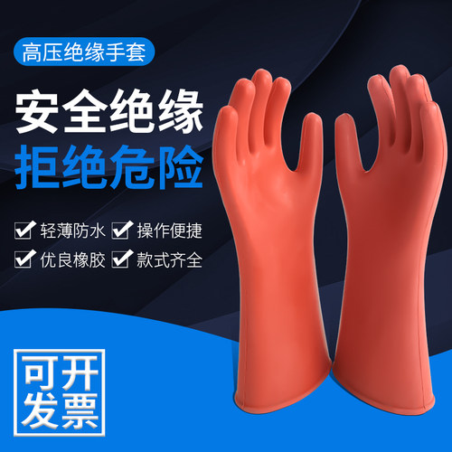 高压绝缘手套电工专用防电手套橡胶手套10KV 12KV 25KV380v绝缘靴