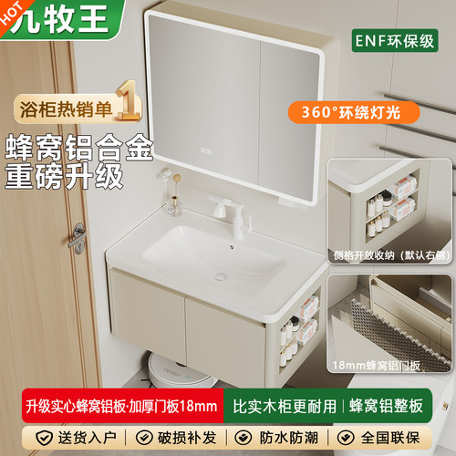 九牧王侧收纳浴室柜蜂窝铝JOMOW