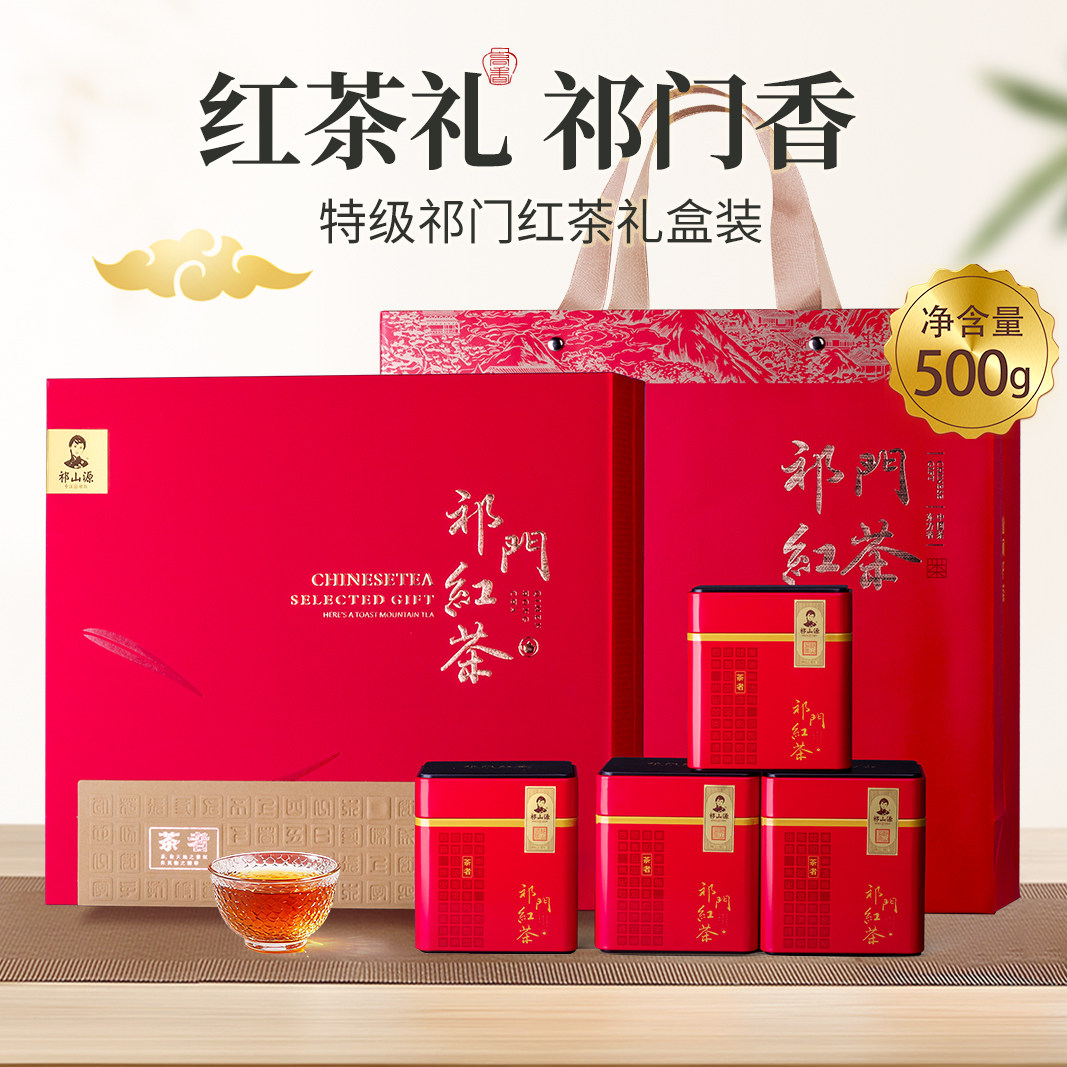 2026新茶祁门红茶500g礼盒装送礼图片