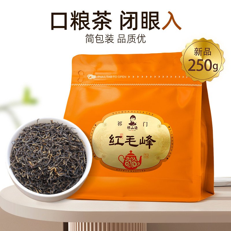 祁门红茶茶叶官方旗舰店特级正宗安徽浓香祁红毛峰250g袋装自己喝,茶,祁门红茶,淘宝优惠券,粉丝福利购,淘宝优惠卷