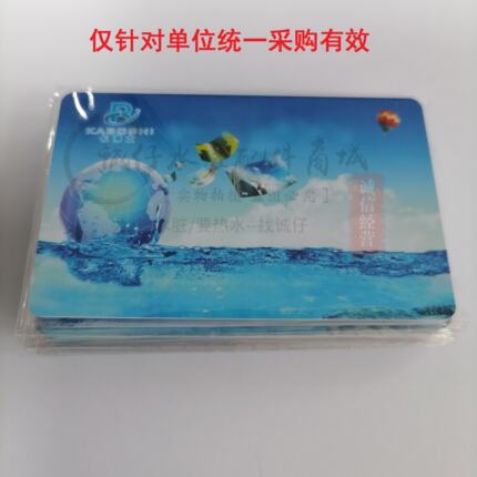 正品卡博士控水管理感应式IC卡智能控水机专用使用管理设置IC卡