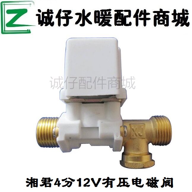 正品湘君12V有压无压电磁阀常闭式太阳能热水器控制仪表配件铜体