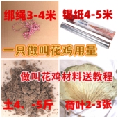 做叫花鸡材料荷叶锡纸泥土家庭做叫花鸡荷叶鸡整张荷叶叫花鸡泥土