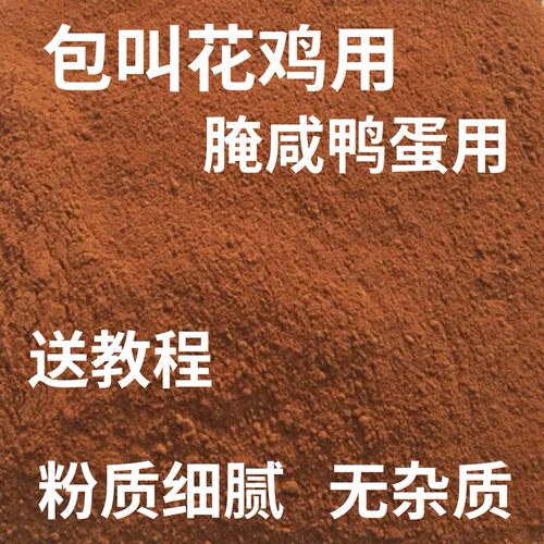 五斤叫花鸡黄泥专用泥咸鸭蛋红土腌蛋土腌窑鸡泥土 叫化鸡红泥土