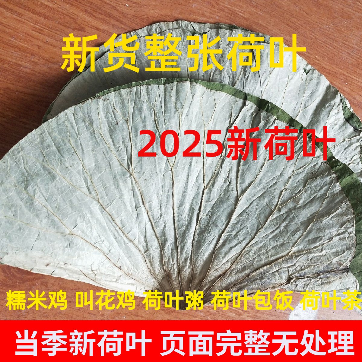 无添加荷叶糯米鸡荷叶熬粥叫花鸡