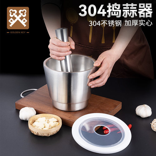 金钥匙304不锈钢捣蒜器家用研磨器石臼子捣碎罐擂钵药盅舂钵蒜泥