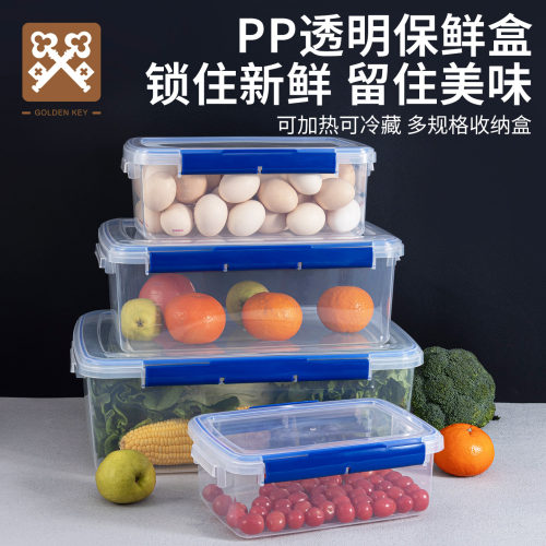 金钥匙冰箱保鲜盒食物收纳盒PP5食品级果蔬收纳整理盒带扣储物盒