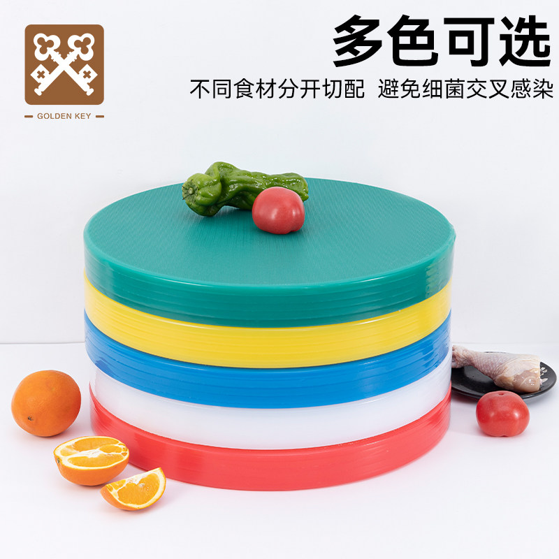 金钥匙圆形切菜板案板商用菜墩剁肉家用饭店酒店熟食店PE塑料砧板