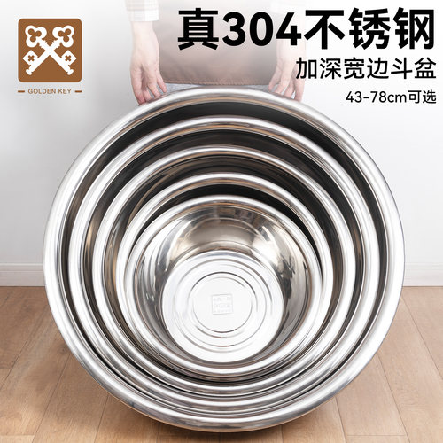 金钥匙304不锈钢大盆加深斗盆