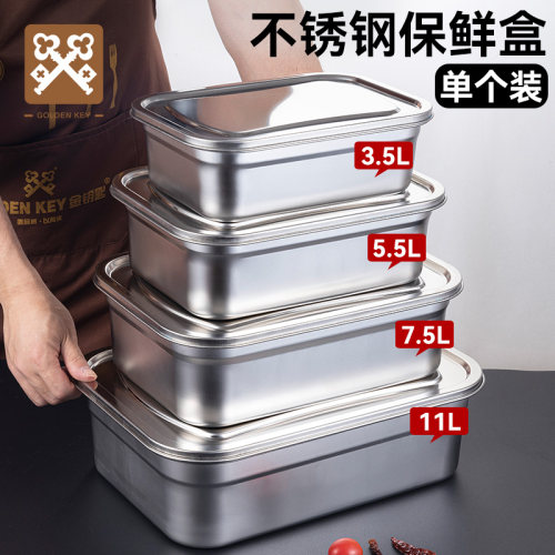 金钥匙不锈钢保鲜盒商用大容量