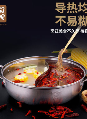金钥匙304不锈钢鸳鸯锅家用火锅