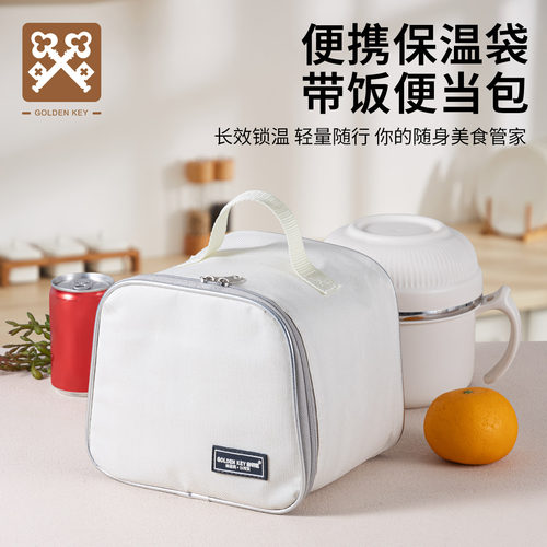 金钥匙特厚保温袋手提袋铝箔保温包带饭包牛津布饭桶套带饭保温袋