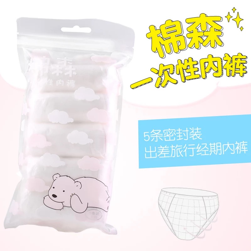 热销6件包邮【包邮棉森纯棉一次性内裤】性经期