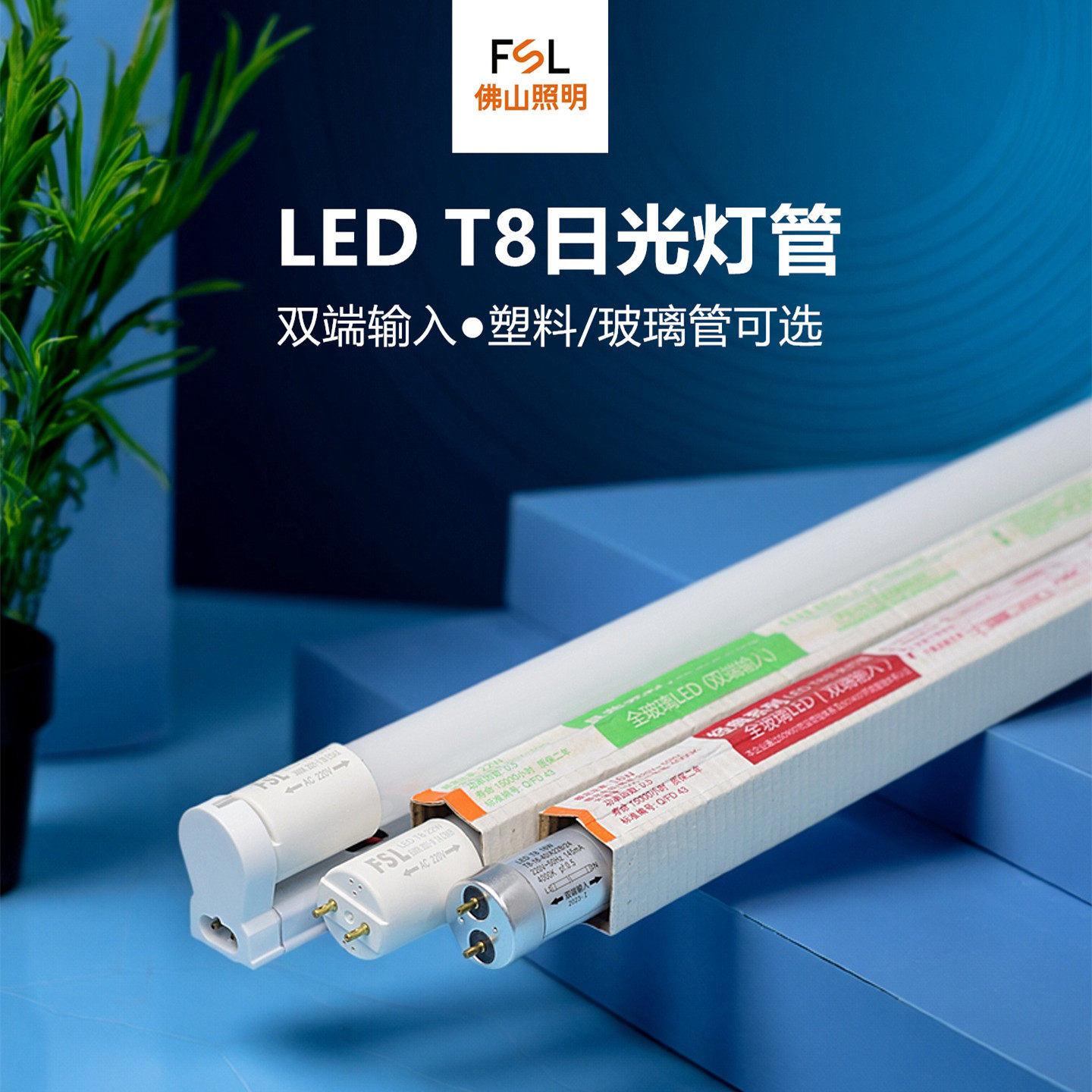 佛山照明t8led灯管1.2m40w高亮节能0.6m12w格栅灯替换传统荧光灯,家装灯饰光源,LED灯管,淘宝优惠券,粉丝福利购,淘宝优惠卷