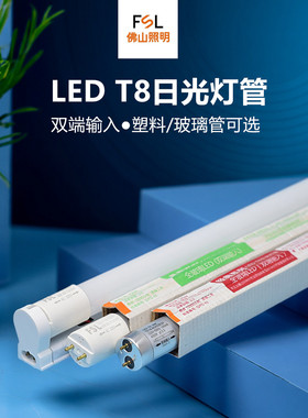 佛山照明t8led灯管1.2m40w高亮节能0.6m12w格栅灯替换传统荧光灯