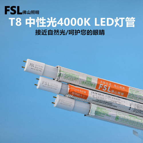 FSLT8led灯管暖白4000k1.2m30w40