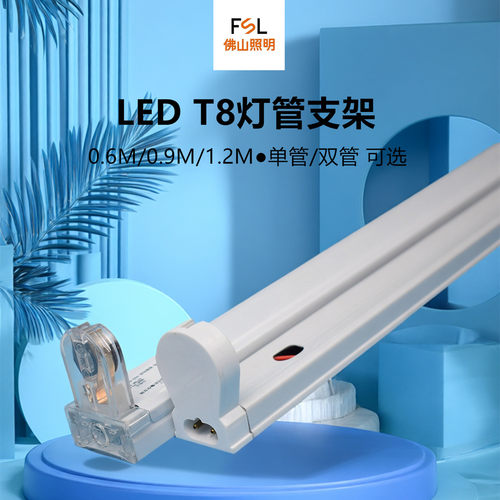 FSLt8led灯管空支架双管双端输入