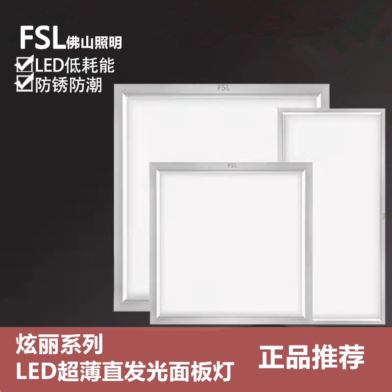 FSL集成吊顶扣板LED面板57瓦高亮