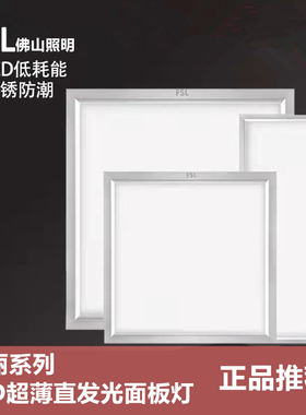 佛山照明led面板灯 集成吊顶平板57w白色600*600办公楼直播间照明
