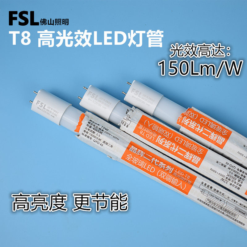 FSLt8高光效LED灯管32W4800Lm