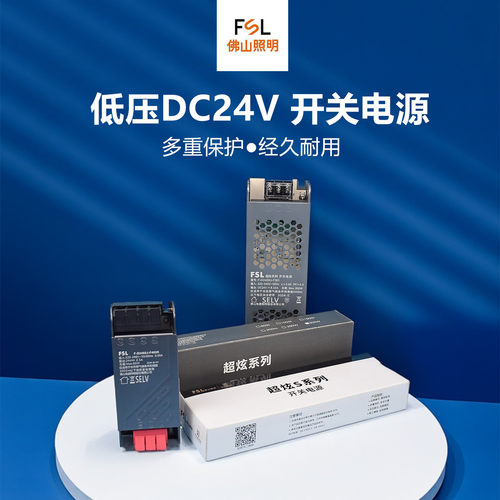 FSL恒压24V开关电源线性灯变压器