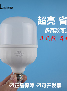 佛山照明led灯泡e27螺口32w大功率柱形泡厂区村道48w高亮节能路灯