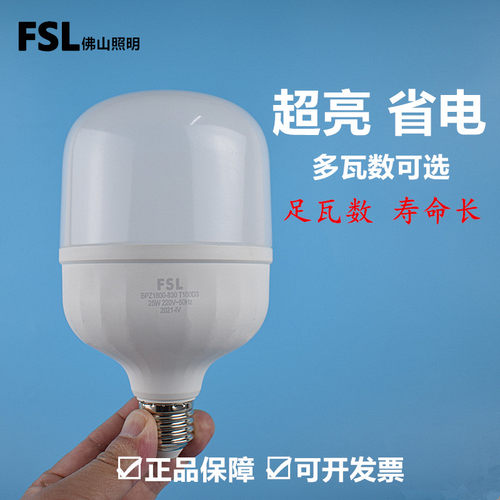 FSLe27螺口led灯泡厂区村道路灯