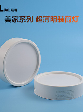 佛山照明led免开孔明装筒灯超薄12w走廊玄关圆形白色吸顶8w天花灯