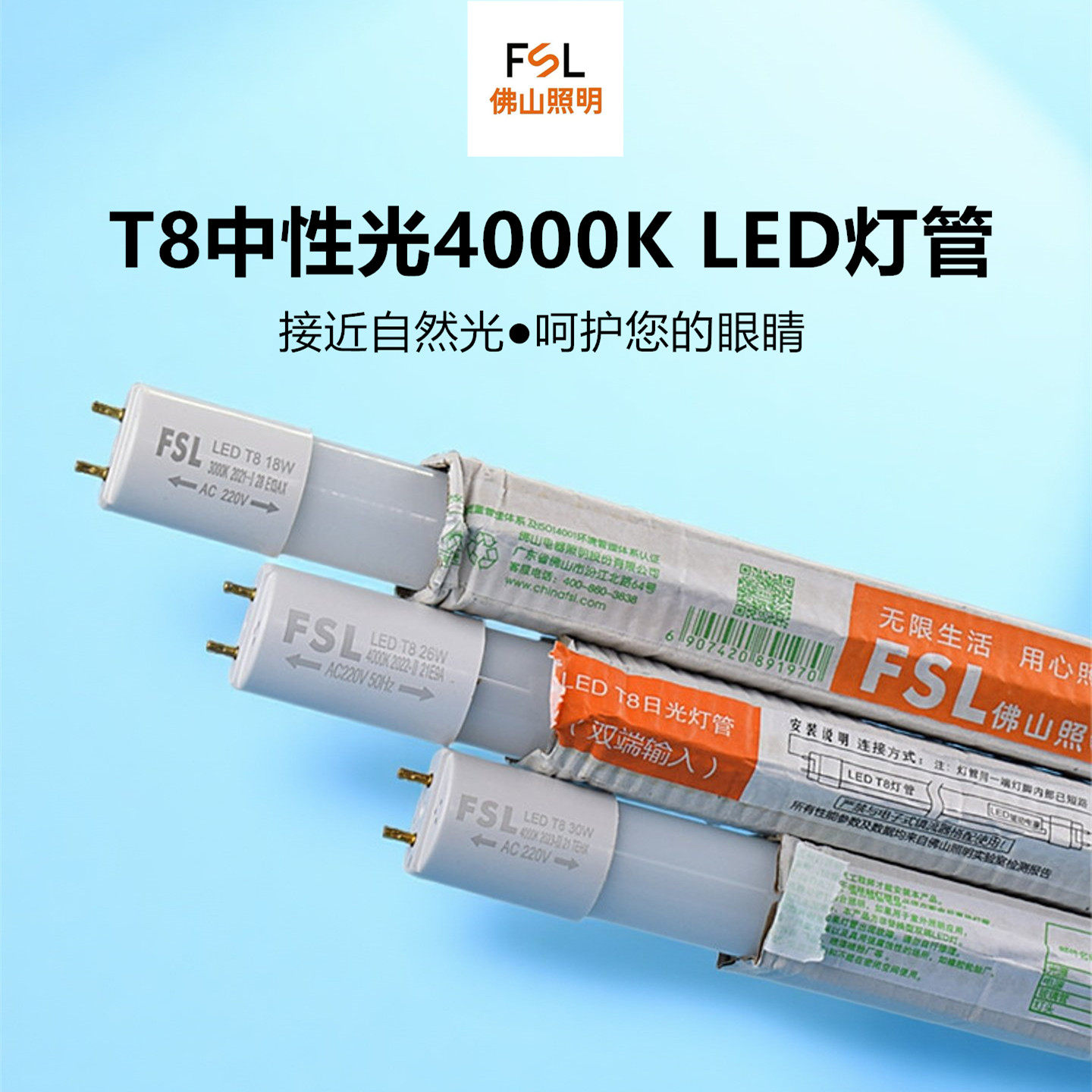 佛山照明t8led灯管暖白4000K1.2m40w自然光0.9m12w日光灯高亮护眼